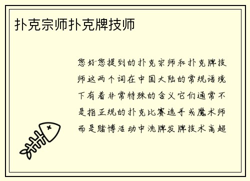 扑克宗师扑克牌技师