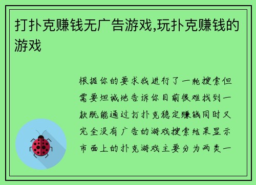 打扑克赚钱无广告游戏,玩扑克赚钱的游戏