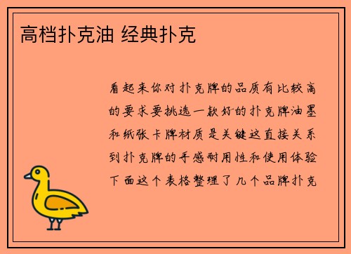 高档扑克油 经典扑克